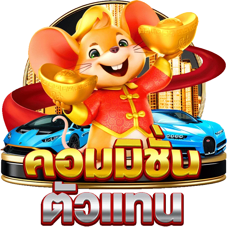 รีวิว slot แจก เครดิต ฟรี 300 เกมสุดมันส์จาก CQ9